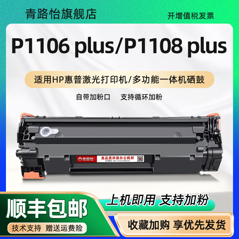 p1008可加粉墨粉盒通用hp惠普