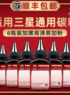 适用三星激光打印机碳粉D101S 111S墨粉SCX4200 4521硒鼓加墨D116L D203L D205L磨粉D1053S D1020 ML1710粉墨
