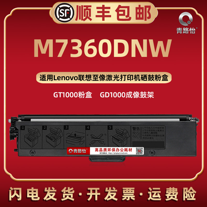 M7360DNW可循环加粉墨粉盒LT100通用联想至像黑白激光打印机M7360DNW碳粉盒炭匣磨粉硒鼓架兼容原装GT/GD1000