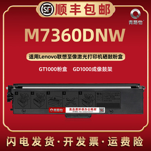 M7360DNW可循环加粉墨粉盒LT100通用联想至像黑白激光打印机M7360DNW碳粉盒炭匣磨粉硒鼓架兼容原装 GD1000
