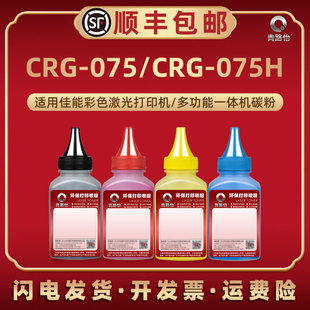 适用佳能075彩粉MF665Cdw打印机MF667Cdw墨粉MF667Cx彩色碳粉鼓粉