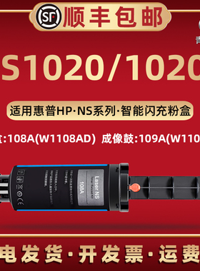 NS1020智能闪充墨粉盒通用HP惠普Laser NS1020C激光打印机4YE47A粉仓51A粉筒SEOLA-1800碳00匣W1109A磨合108A