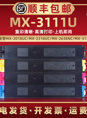 mx3111u墨粉仓适用SHARP夏普彩色复印打印机MX-3111U碳粉硒鼓mx23ct粉筒原装更换墨盒耗材xm磨粉墨鼓合粉末盒