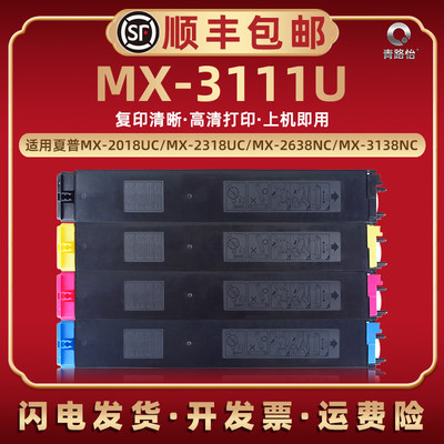 mx3111u墨粉仓适用SHARP夏普彩色复印打印机MX-3111U碳粉硒鼓mx23ct粉筒原装更换墨盒耗材xm磨粉墨鼓合粉末盒