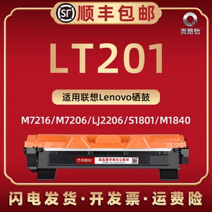LT201碳粉盒通用Lenovo联想LT201墨粉盒LD201硒鼓架LJ2205炭2206粉仓S1801一体打印机2001大容可加粉兼容原装
