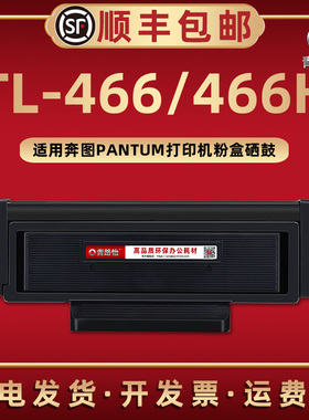 适用TL-466碳粉匣466h奔图打印机M6766DW专用墨粉盒M6766DW Plus息股M7166DWPlus筛骨晒鼓硒鼓DL-466硒鼓组件