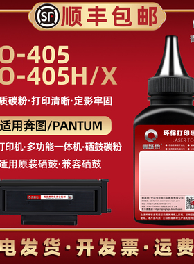 TO-405碳粉通用奔图BP4005DN打印机BM4005FDN硒鼓可加P3325DN粉仓P3370DN墨粉M6705DN末TO405H碳粉405X碳匣磨
