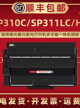 SP311HC可加粉311LC息鼓通用Ricoh理光打印机SP312DNw/SFNw晒鼓SP310DN磨合310DNw墨粉盒310SFN/SFNW碳匣310C