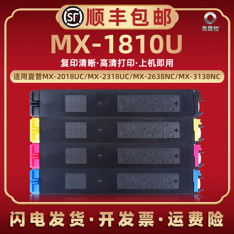 MX1810U彩色墨粉盒适用SHARP夏普复印打印机MX-1810U碳粉硒鼓MX23CT墨鼓粉筒原装替换墨盒耗材xm炭粉磨粉墨合