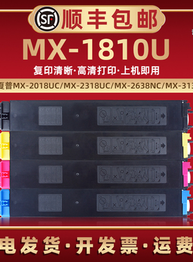 MX1810U彩色墨粉盒适用SHARP夏普复印打印机MX-1810U碳粉硒鼓MX23CT墨鼓粉筒原装替换墨盒耗材xm炭粉磨粉墨合