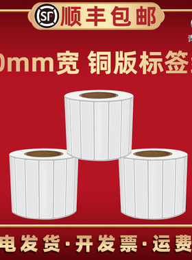 90毫米宽单排不干胶空白标签纸铜板纸90*20 40 60 80 120mm条形码铜版纸白色卷纸吊牌入库分类贴纸碳带条形码