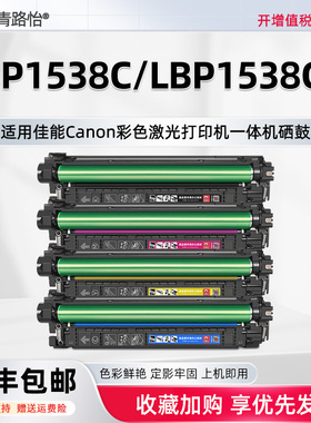 MF1538C细鼓T10L适用佳能彩色激光打印机imageCLASS MF1538C II息股LBP1538C磨仓LBP1538C II硒鼓T10碳匣墨盒