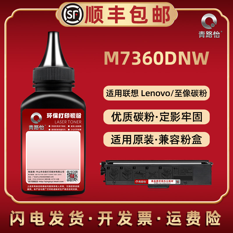 M7360DNA碳粉盒适用联想