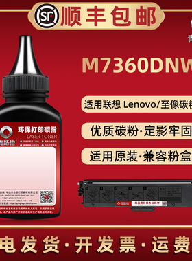 M7360DNW炭粉GT1000通用Canon联想牌黑白激光打印机M7360DNW墨粉盒专用粉LT100磨合续墨硒鼓补充碳默粉Toner