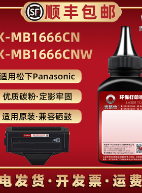 KX-MB1666CN墨粉盒填充碳粉FAC408CN硒鼓添加粉通用松下黑白激光打印机1666CNW晒鼓加粉专用FAD419CN补充磨粉