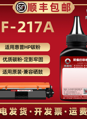 CF217A碳粉通用惠普激光打印机m102a硒鼓可加磨粉M102W炭m130fw粉仓M130a填充130nw墨130fw匣hp219A末盒fc217
