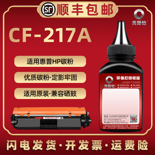 cf217a碳粉通用惠普打印机