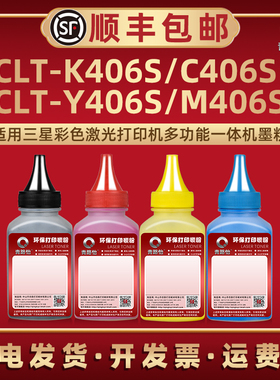 CTL-K406S彩色碳粉通用三星激光打印机CLP-360 362 363墨粉盒补充炭粉364 365 366 367W专用墨粉添加更换磨粉