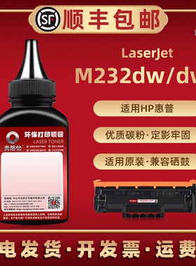 M232dw炭粉通用HPW1370x惠普牌打印机M232dwc硒鼓可加粉9YF97A补充98A墨粉沫SHNGC-1900-01磨粉1370A复印137A