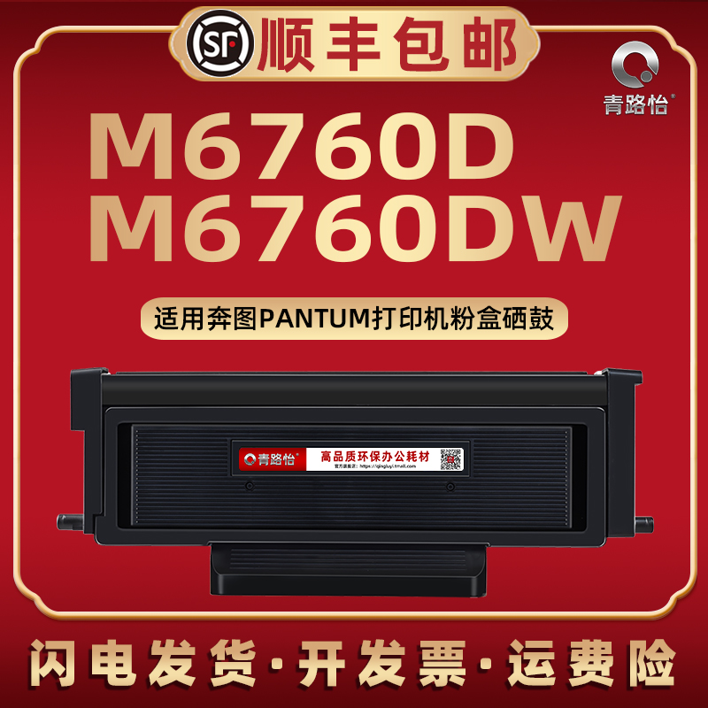 M6760D易加粉硒鼓TO-460碳粉盒通用PANTUM奔图牌激光打印机M6760DW专用O460H墨粉盒TDO460西固DL-461晒鼓组件