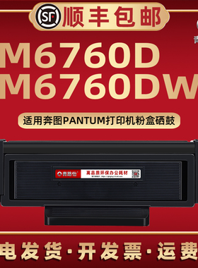 M6760D易加粉硒鼓TO-460碳粉盒通用PANTUM奔图牌激光打印机M6760DW专用O460H墨粉盒TDO460西固DL-461晒鼓组件