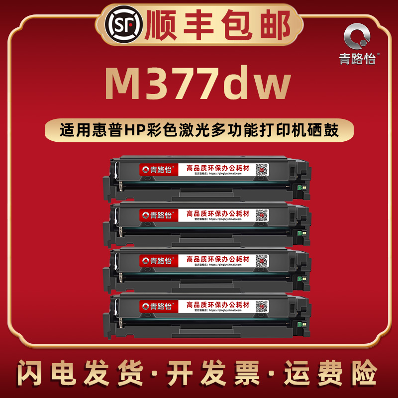 M377dw支持再加粉硒鼓410A