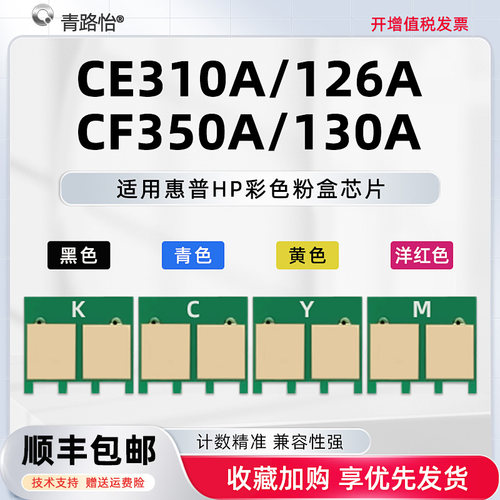 ce310a计数芯片CF350A适用惠普