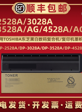 适用TOSHIBA东芝牌e-STUDIO黑白复印机2528A 3028A 3528A 3528AG 4528A 4528AG专用碳粉匣T-3028C墨盒M炭粉合