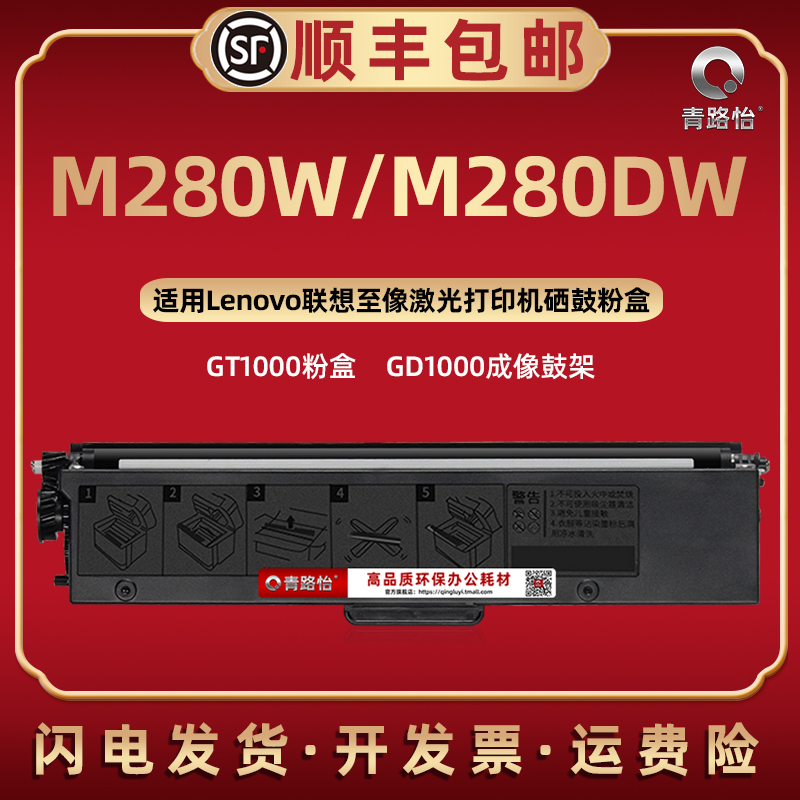 M280DW能加墨粉盒GT1000通用联想至像黑白激光打印机M280W碳粉盒炭匣磨粉合息古GD1000硒鼓架成像鼓兼容原装 办公设备/耗材/相关服务 硒鼓/粉盒 原图主图