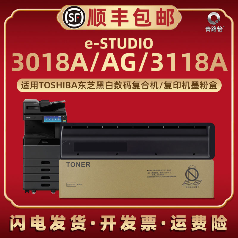e-STUDIO3018A易加墨粉盒