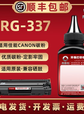crg337加黑碳粉通用Canon佳能牌MF211激光打印机2121w硒鼓可加粉215晒鼓216n粉仓217w补充磨222dw专用223炭粉