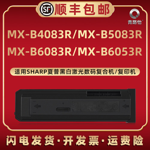 适用夏普MX-B4083R打印机MX-B5083R墨盒MX-B6083R碳粉盒MX-B6053R