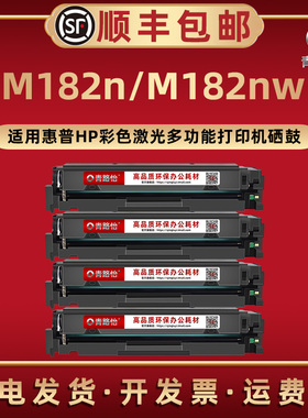 M182n可加粉彩色硒鼓216A通用HP215A惠普牌激光打印机M182NW晒鼓7KW54A西固55A息股W2310A感光鼓2410A复印4色