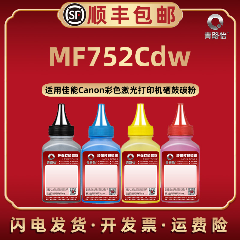 MF752Cdw黑彩四色碳粉CRG069通用Canon佳能牌彩色激光多功能打印机MF752Cdw硒鼓加粉专用墨粉crg069h补充炭粉