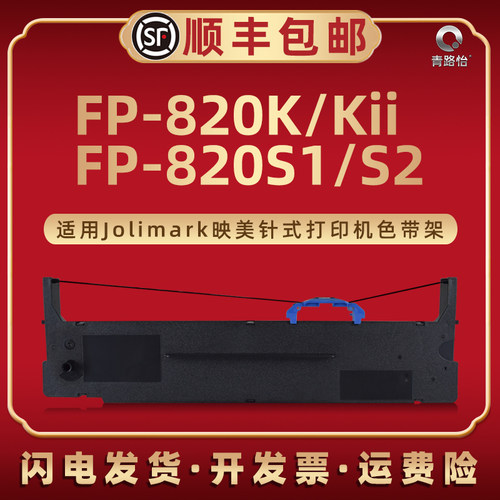 色带架含色带芯 上机即用 打印清晰