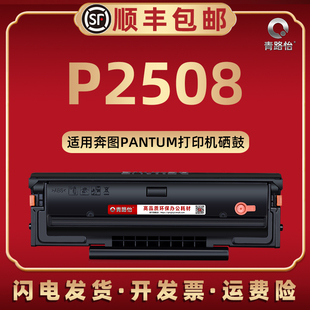 208专用晒鼓墨粉盒非原装 p2508易加粉硒鼓pd 208碳粉匣通用PANTUM奔图牌黑白激光打印机P2508西固溪谷炭鼓PD