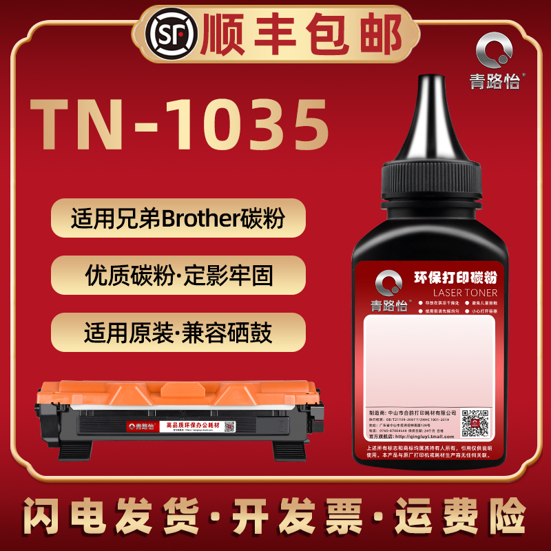 TN1035硒鼓墨粉适用兄弟墨粉盒粉