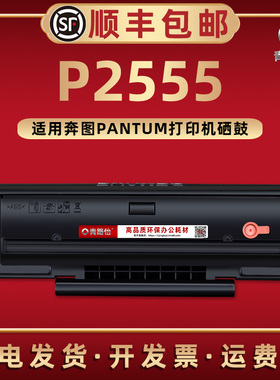 PD-225易加粉硒鼓通用Pantum奔图打印机P2555粉盒晒鼓墨盒pd225息鼓墨粉盒磨合西固细鼓矽古成像鼓感光鼓本图