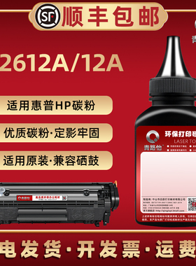 12a碳粉Q2612a通用惠普3050 3050z 3052 1022 3055 M1005 M1319F打印机硒鼓专用墨粉Q2460A/61V/62A CB1419A