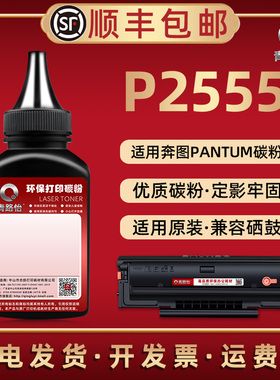 P2555墨盒墨粉通用pantum奔图牌激光打印机P2555硒鼓加粉专用碳粉PD-225粉盒矽鼓添加炭粉晒鼓复印磨粉末默粉