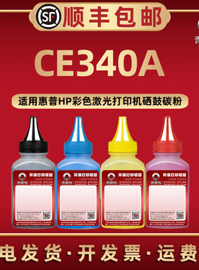 CE340A彩色碳粉651A通用hp惠普牌激光打印机M775dn M775f M775fm M775z M775zm硒鼓加粉专用CE341A炭墨磨粉沫
