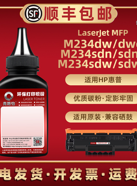 M234dw炭粉通用HPW1340X惠普牌打印机M234dwe M234sdn M234sdne硒鼓M234sdw/sdwe可加粉6GW99F 6GX01E 6GX00F