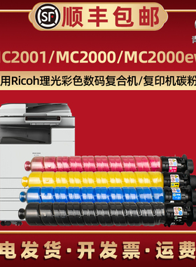 MPC2503C彩色碳粉匣C2003SP适用RICOH理光牌C2011SP C2004SP复印机C2504SP硒鼓专用炭磨合晒鼓息股exSP墨粉盒