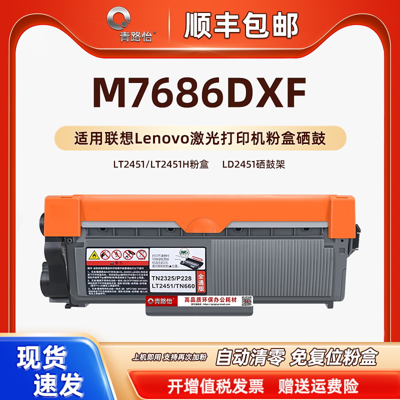 m7686dxf易加粉型墨盒通用联想