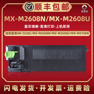 mx312ct打印墨粉仓适用夏普牌复印机MX-M2608N碳粉晒鼓粉盒MX-M2608U多功能复合机墨粉鼓粉原装替换墨盒耗材