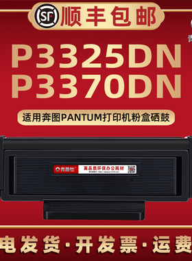P3325DN能续墨粉盒TO-405H通用PANTUM奔图牌打印机P3370DN智慧专用碳粉合DL-415硒鼓组件DL-405X西固复印耗材