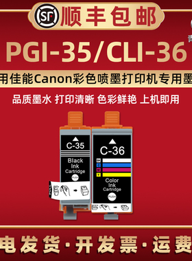 PGI-35黑彩墨水通用Canon佳能彩牌色喷墨打印机IP100 IP110 TR150墨水盒mini260 mini320磨水合CLI36兼容原装
