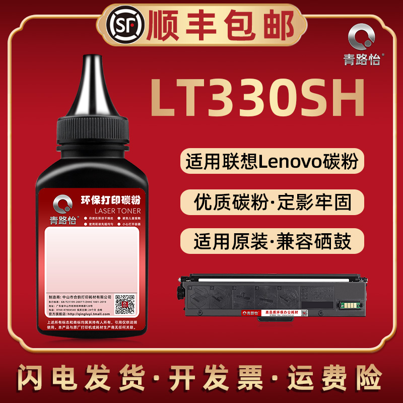 LT330SH炭粉通用Lenovo联想领像牌激光打印机GM336DN GM337DN碳粉盒可加粉LD330硒鼓专用磨粉G993DNT复印墨粉