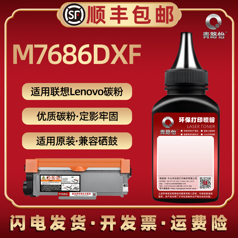 通用联想M7686DXF打印机硒鼓可粉