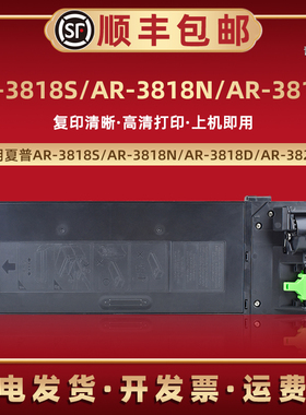AR3818S墨粉仓适用SHARP夏普黑白数码复合机AR-3818N碳粉硒鼓粉盒AR3818D复印打印机磨粉墨合组件ar021st墨盒